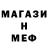 Меф мяу мяу Tim Nuri